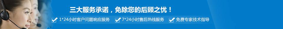 三大服務承諾，免除您的后顧之憂！